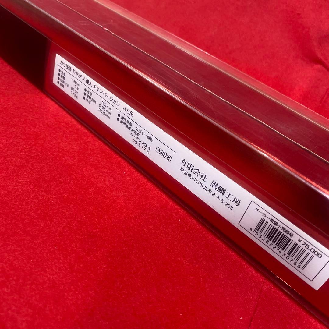 黒鯛工房THE チヌ達人 TITAN VERSION 4.5尺