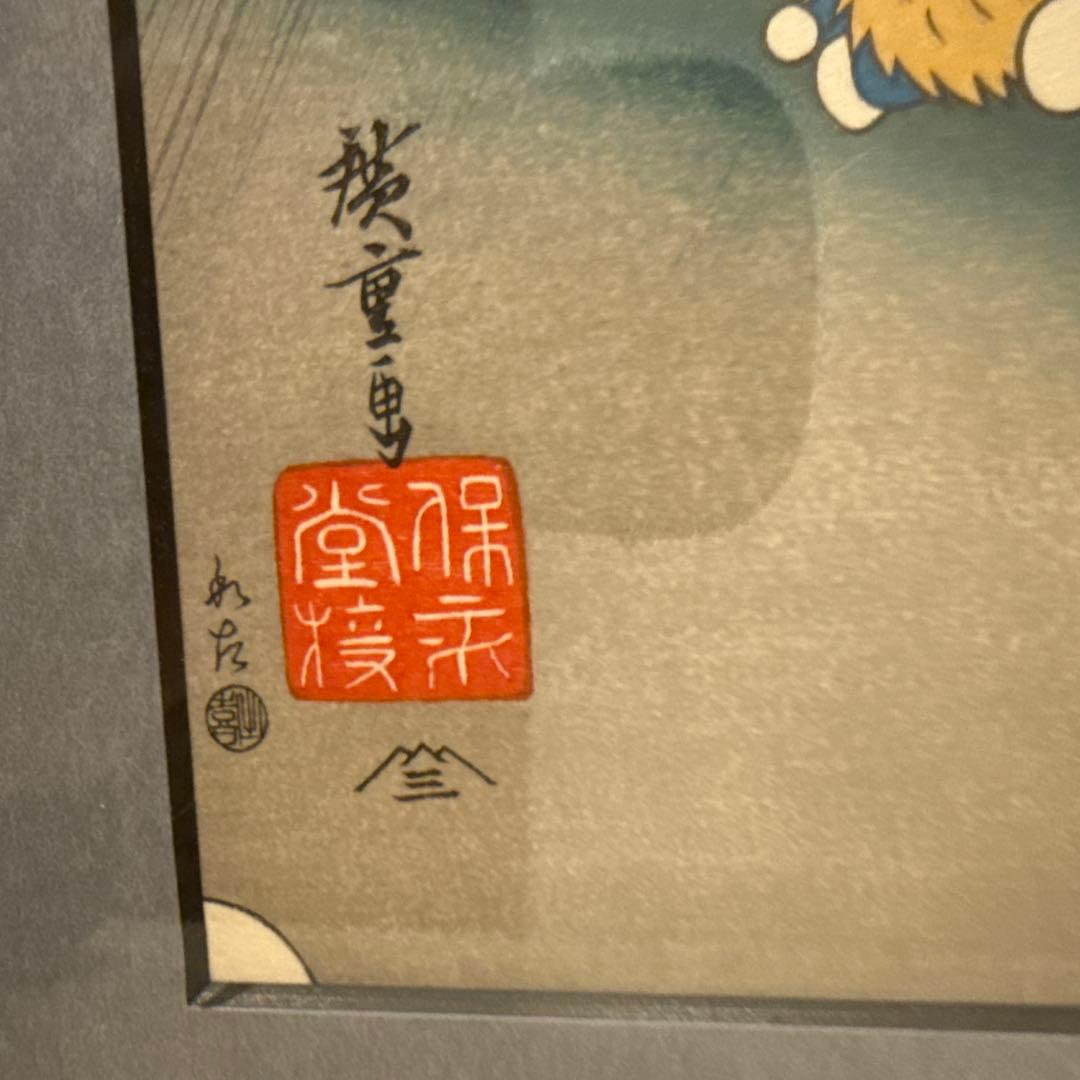 ドラえもん　浮世絵　東海道五拾三次之内　庄野　白雨