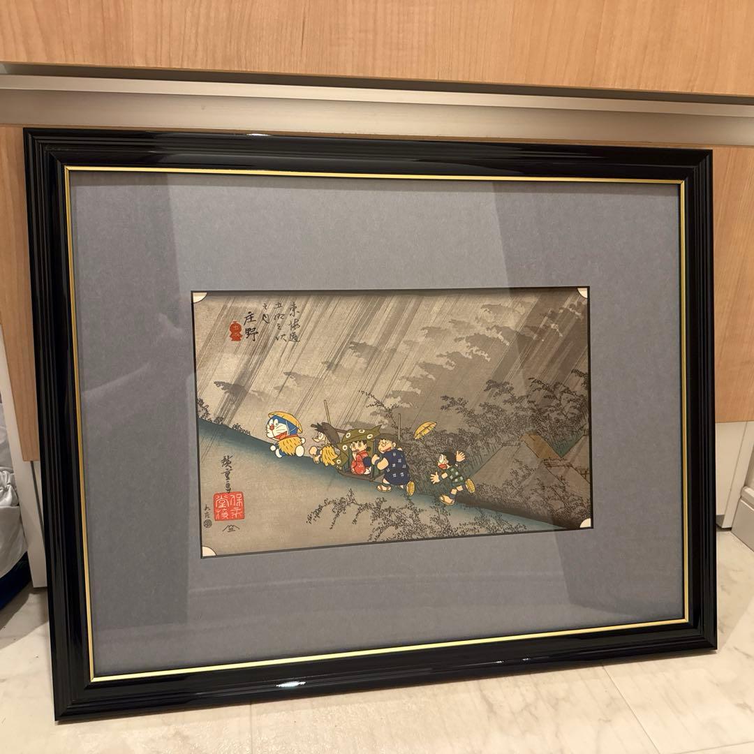 ドラえもん　浮世絵　東海道五拾三次之内　庄野　白雨