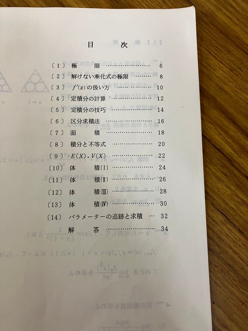 早慶理科大数学ゼミ　荻野暢也　代々木ゼミナールテキスト　書き込み無し