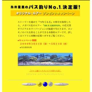 【非売品】メガバス SR-X グリフォン 任天堂カラー　Megabass ルアー