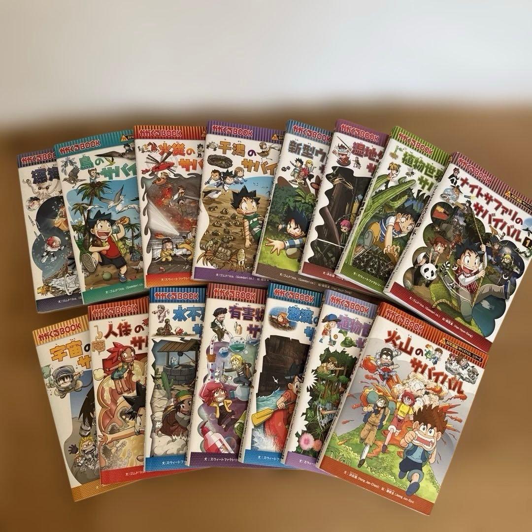 サバイバルシリーズ　15冊