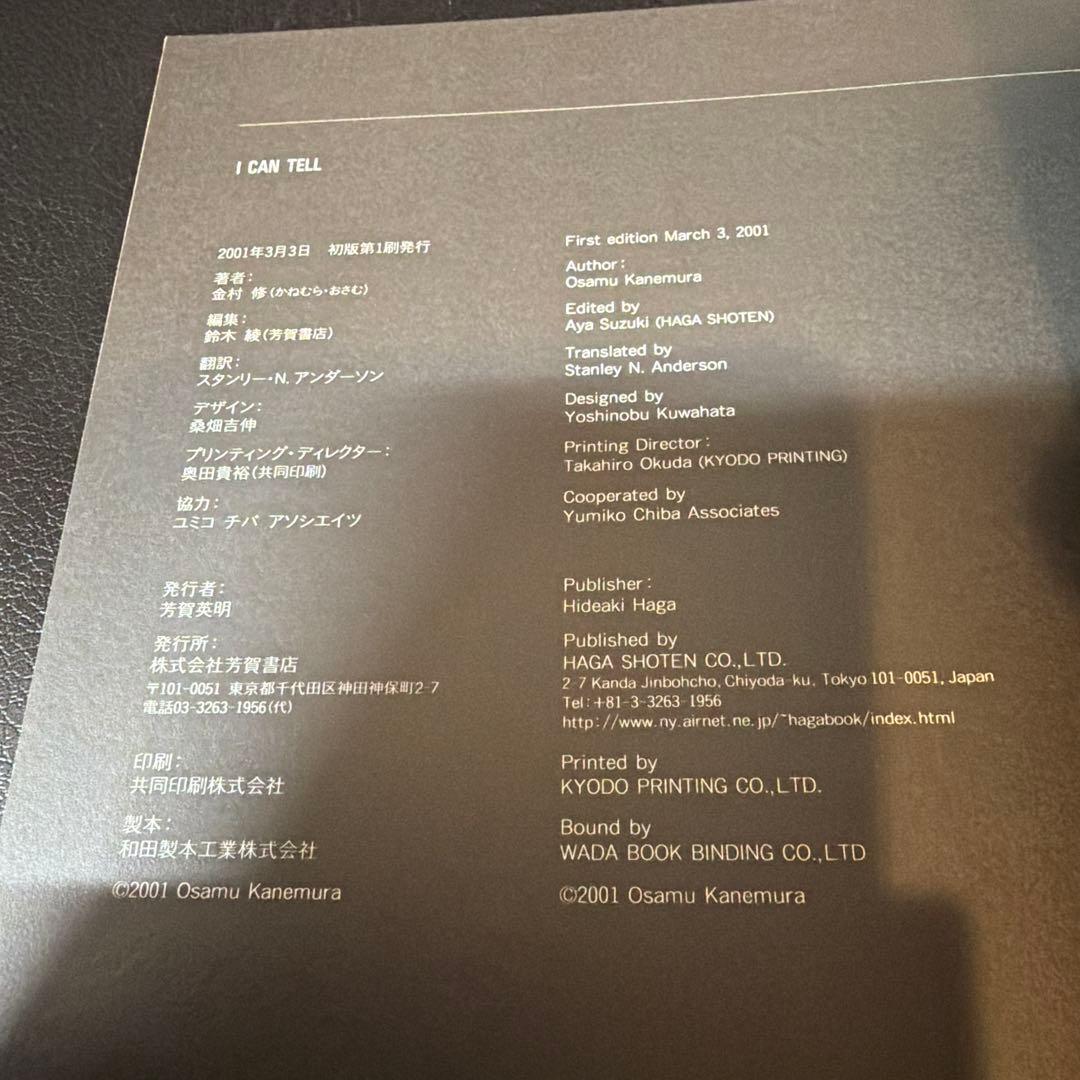 金村修　I CAN TELL