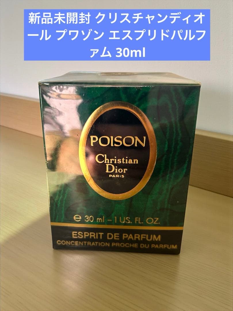 新品未開封 クリスチャンディオール プワゾン エスプリドパルファム 30ml