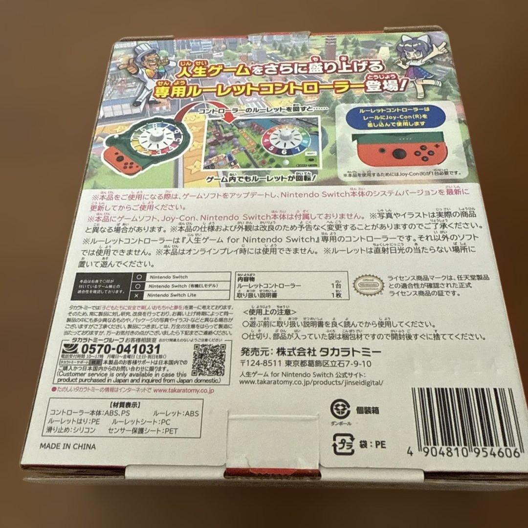 Nintendo Switch 人生ゲーム　専用ルーレットコントローラー付属