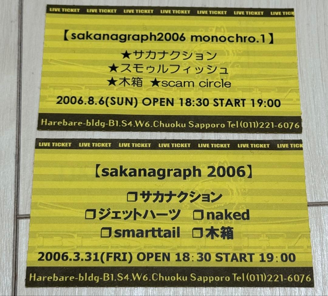 サカナクション音源集,1 おまけ付き