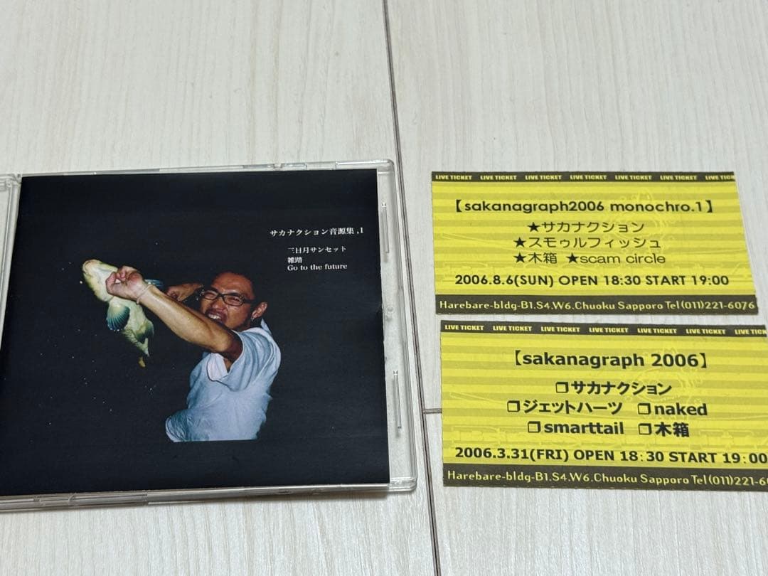 サカナクション音源集,1 おまけ付き