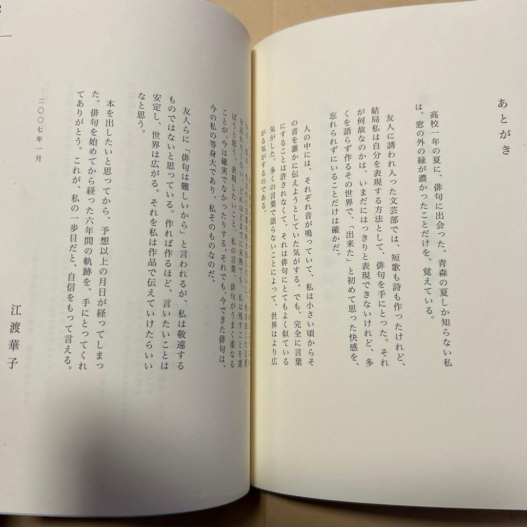 [デビュー作！サイン！初版]幻の句集『光陰』江渡華子　署名俳句入り　2007年