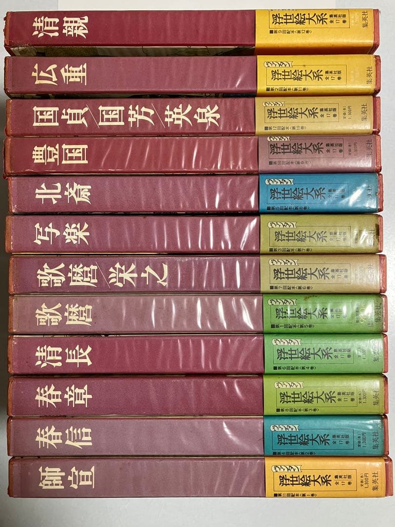 浮世絵体系1〜12巻