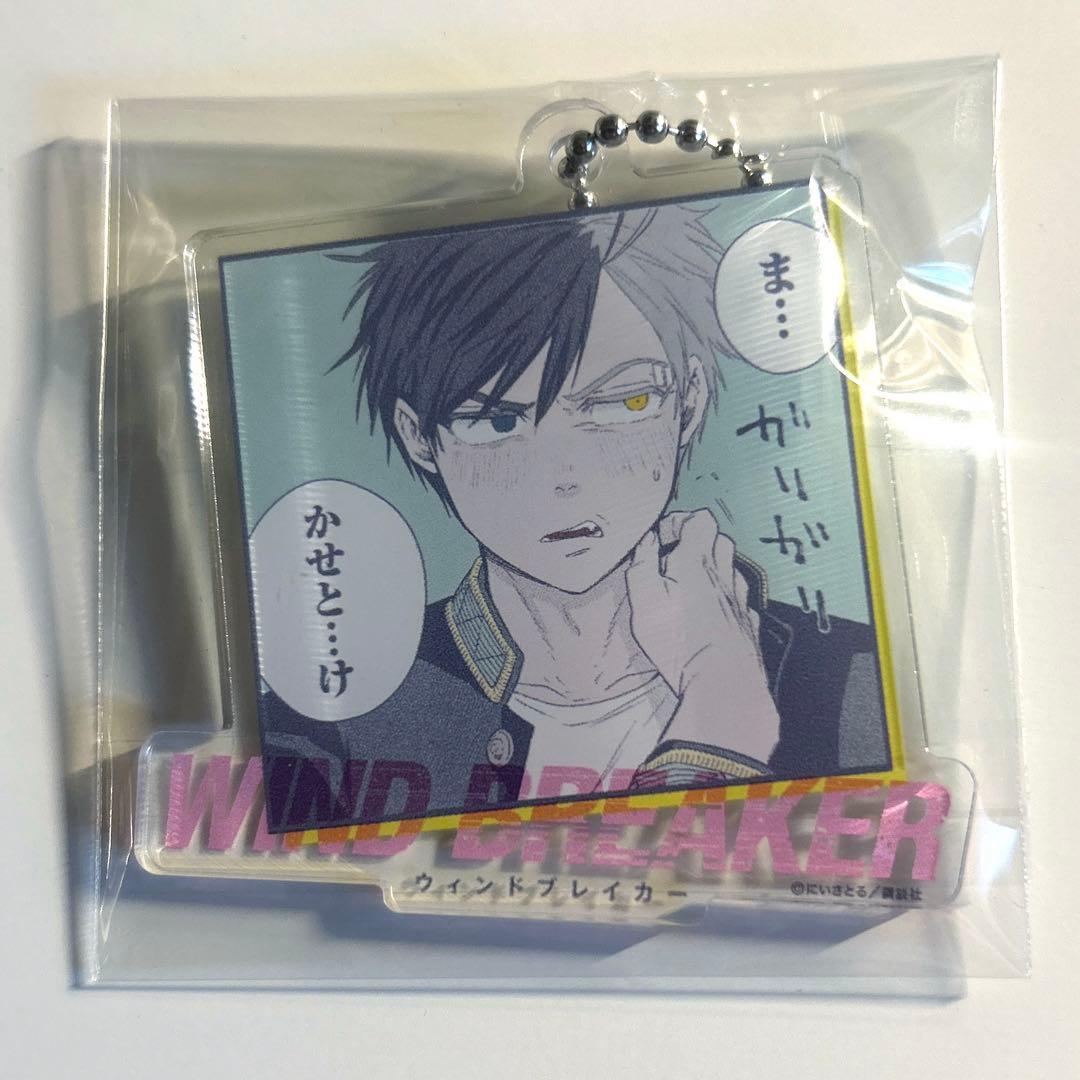 WIND BREAKER 推しとアメ アクリルキーホルダー 桜遥