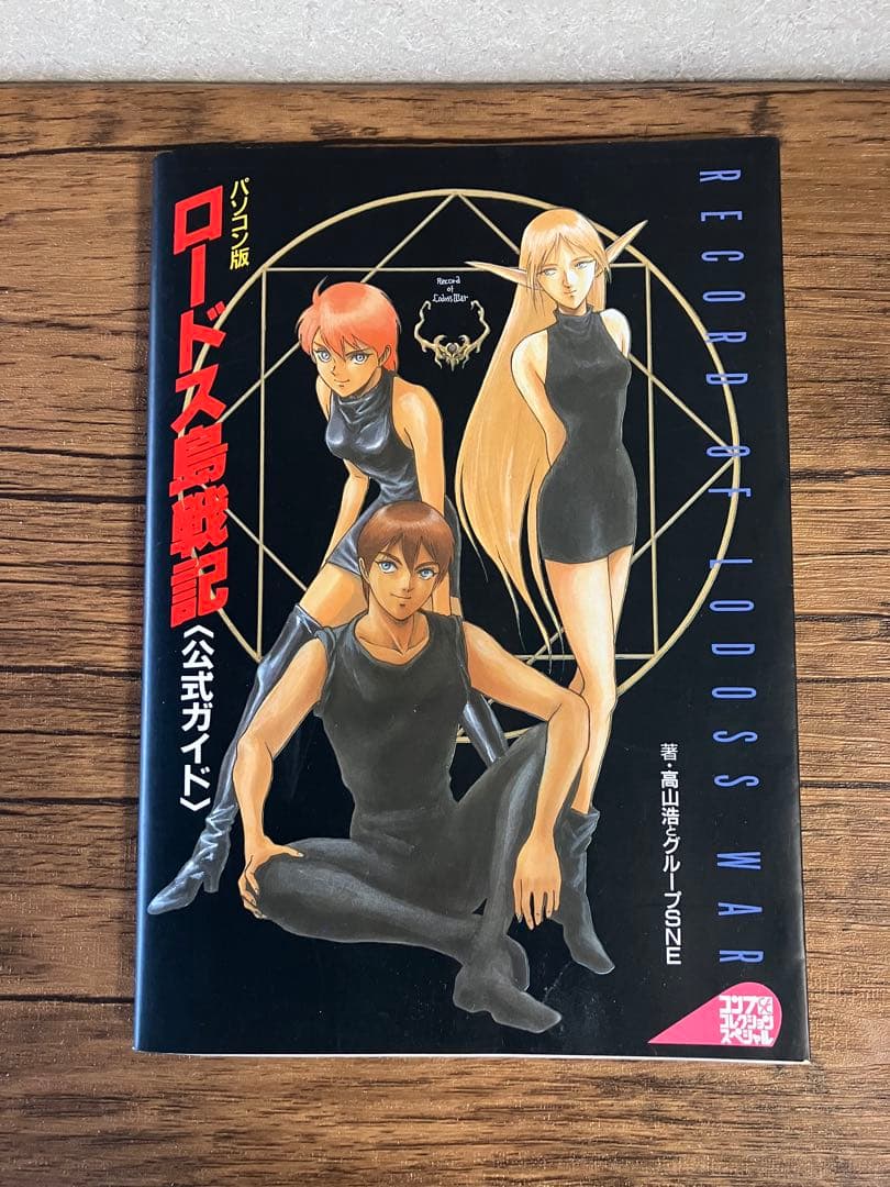 ロードス島戦記31巻セット+α　まとめ売り　水野良著