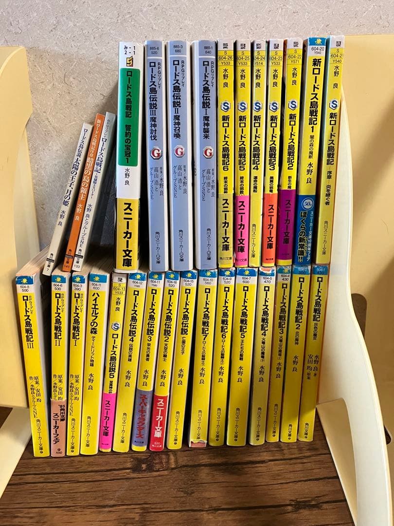 ロードス島戦記31巻セット+α　まとめ売り　水野良著