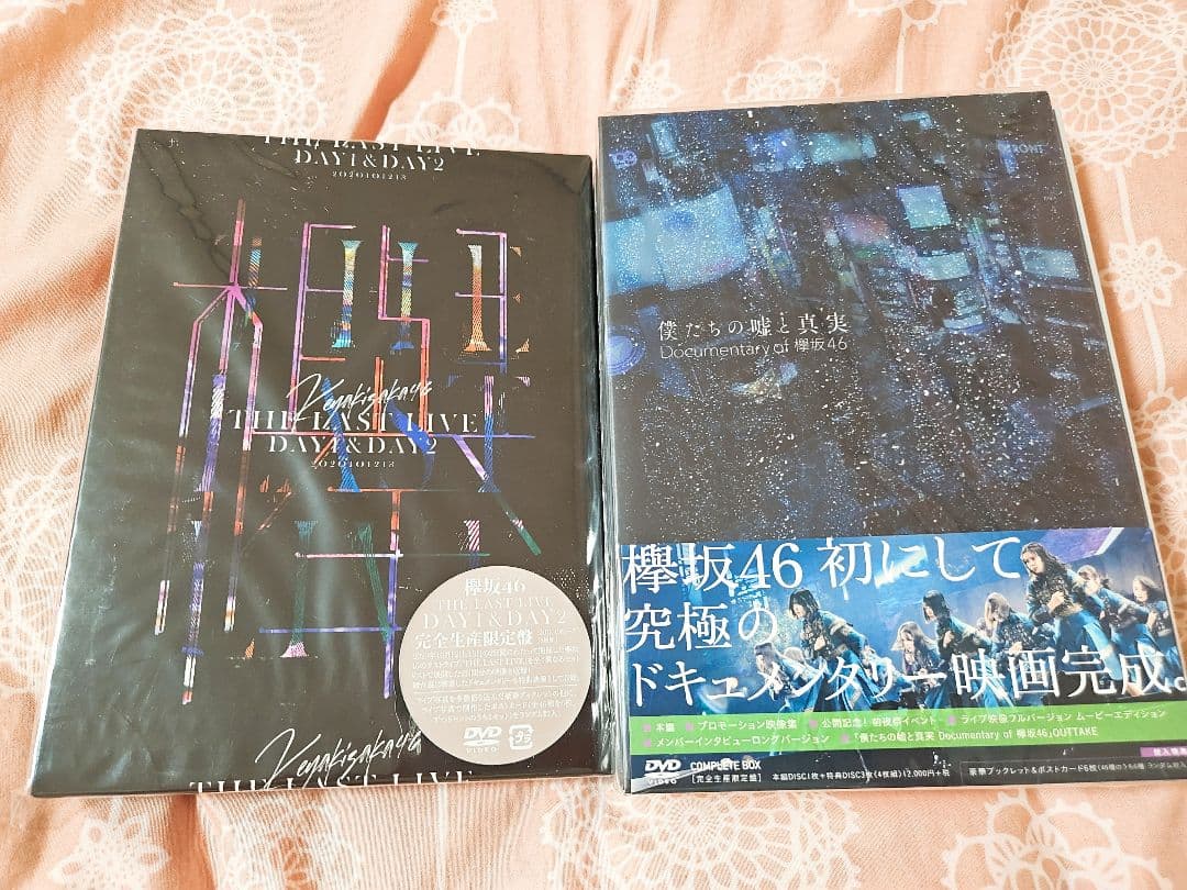 欅坂46 「THE LAST LIVE」「僕たちの嘘と真実」新品未開封セット