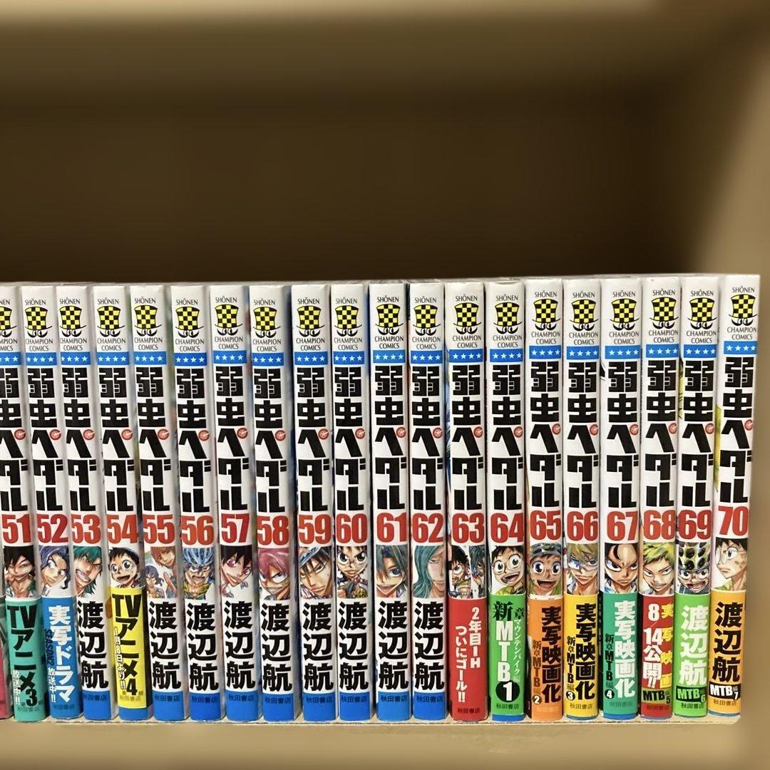 良品❗️送料無料❗️弱虫ペダル1〜91巻 渡辺航