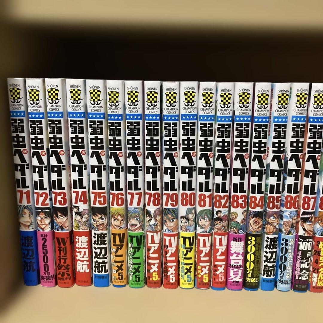 良品❗️送料無料❗️弱虫ペダル1〜91巻 渡辺航