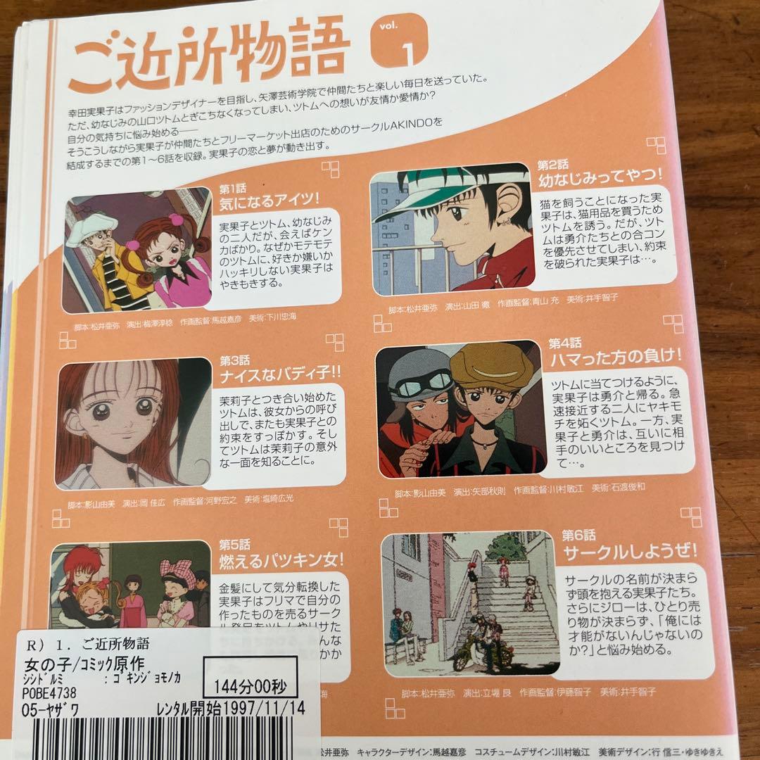 ご近所物語　DVD 全9巻　全巻セット　矢沢あい　アニメ