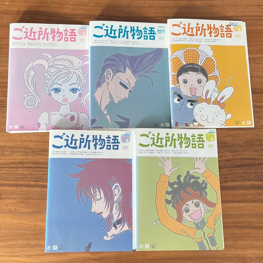 ご近所物語　DVD 全9巻　全巻セット　矢沢あい　アニメ