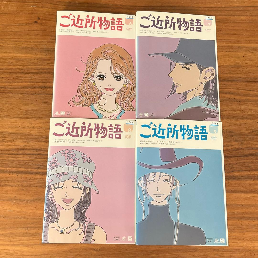 ご近所物語　DVD 全9巻　全巻セット　矢沢あい　アニメ