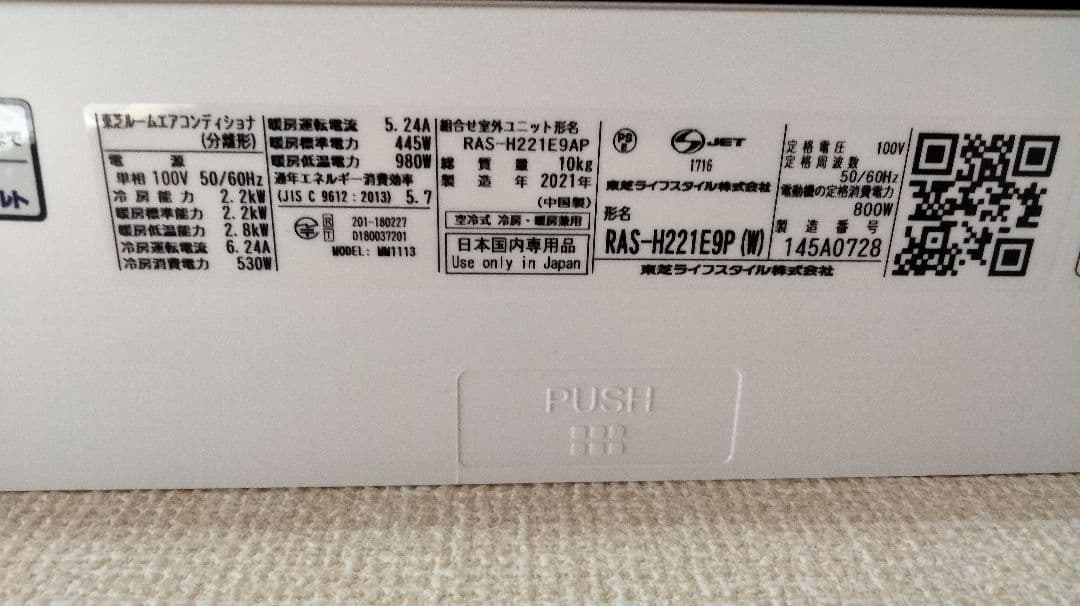 2021年モデル RAS-H221E9P エアコン本体