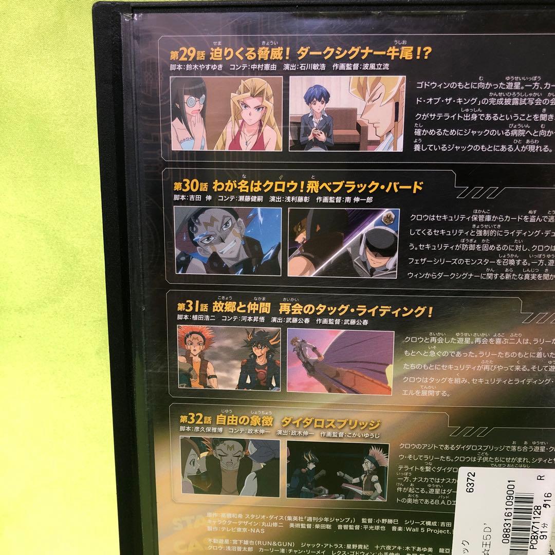 8巻　DVD　遊戯王　ファイブディーズ / 5DS