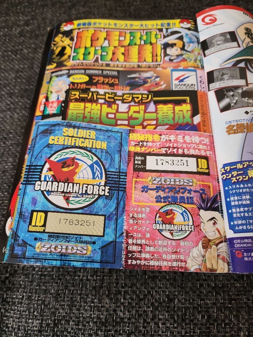 月刊コロコロコミック2000年8月号 【付録あり】 ポケモン ゾイド