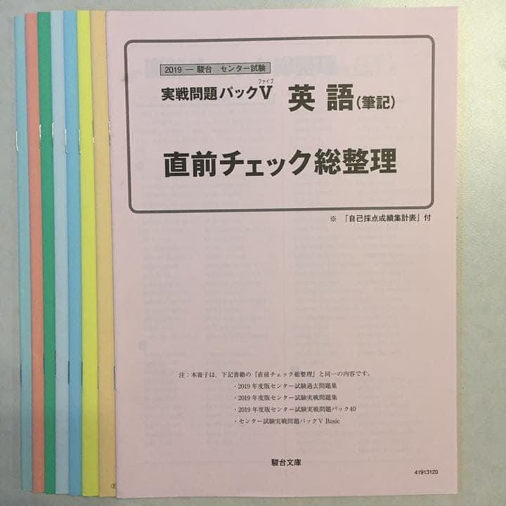 センター対策　直前対策