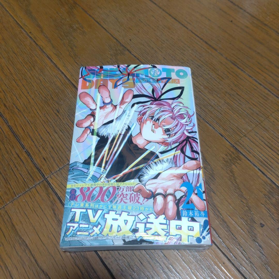 SAKAMOTO DAYS 　01〜22巻　全巻初版　新品未開封　サカモトデイズ