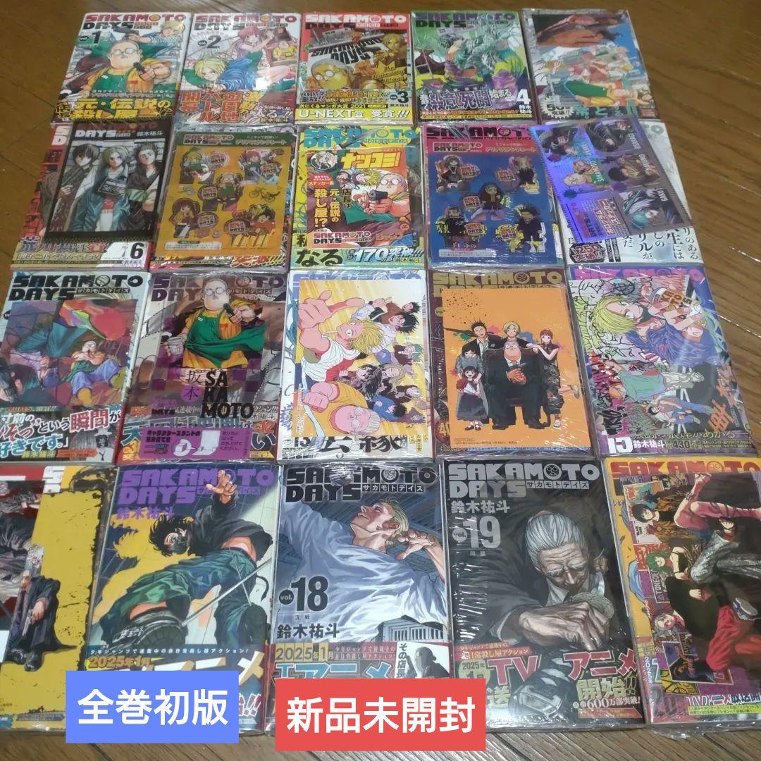 SAKAMOTO DAYS 　01〜22巻　全巻初版　新品未開封　サカモトデイズ
