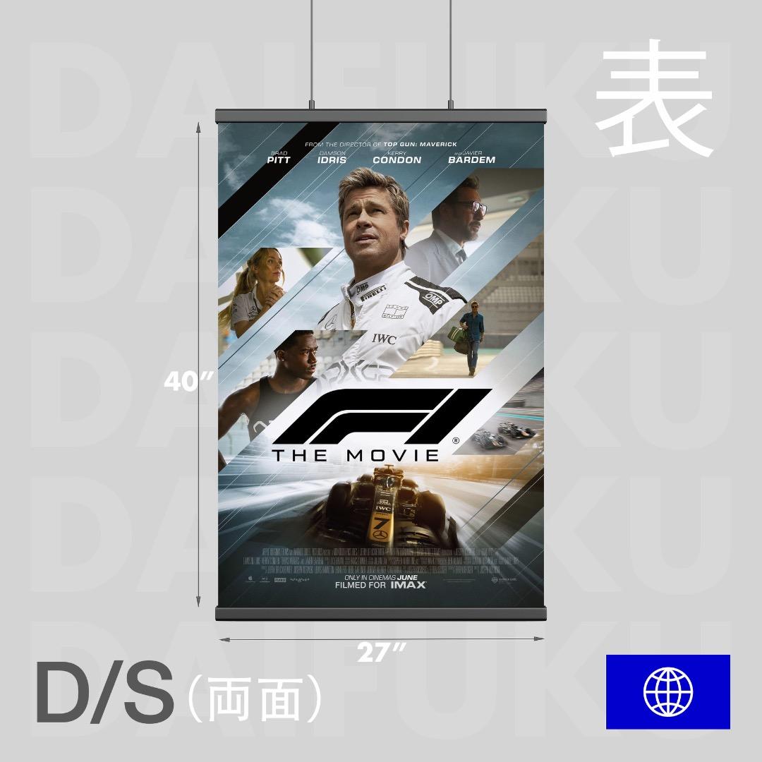 【映画館用両面ポスター】F1/エフワン　ブラピ