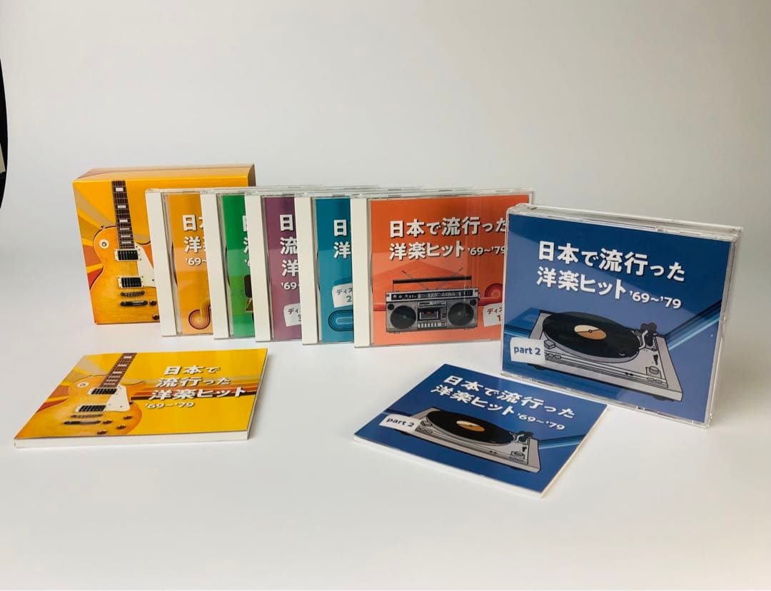 日本で流行った洋楽ヒット '69〜'79 Part1-Part2 セット超美品