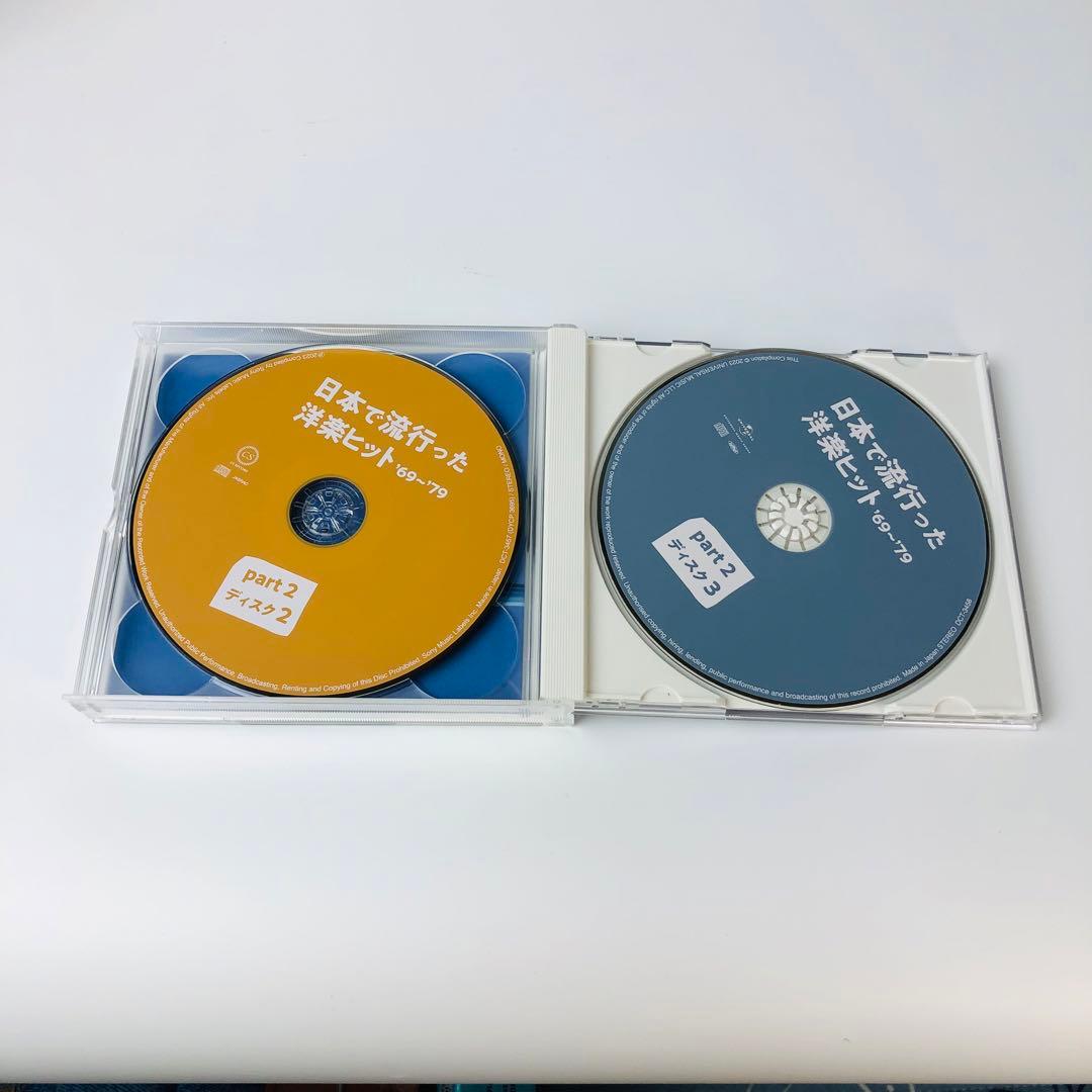 日本で流行った洋楽ヒット '69〜'79 Part1-Part2 セット超美品