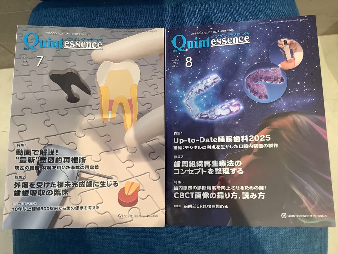 ★美品★ザ・クインテッセンス　2025　年間　１２冊セット