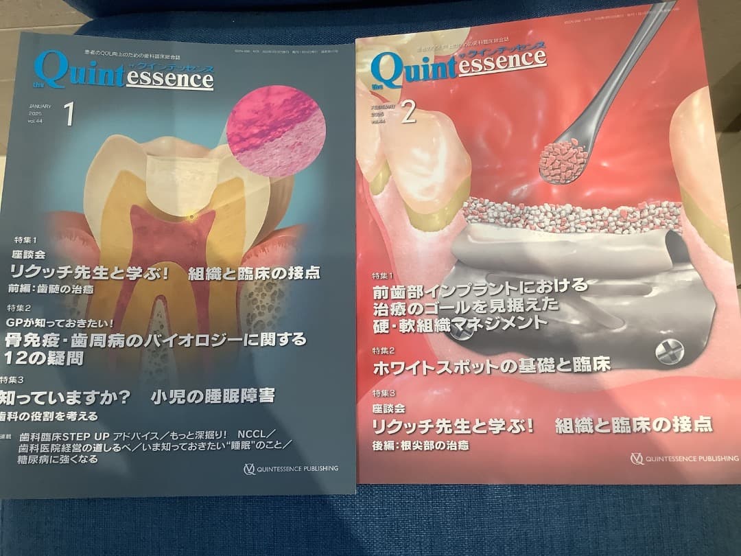 ★美品★ザ・クインテッセンス　2025　年間　１２冊セット