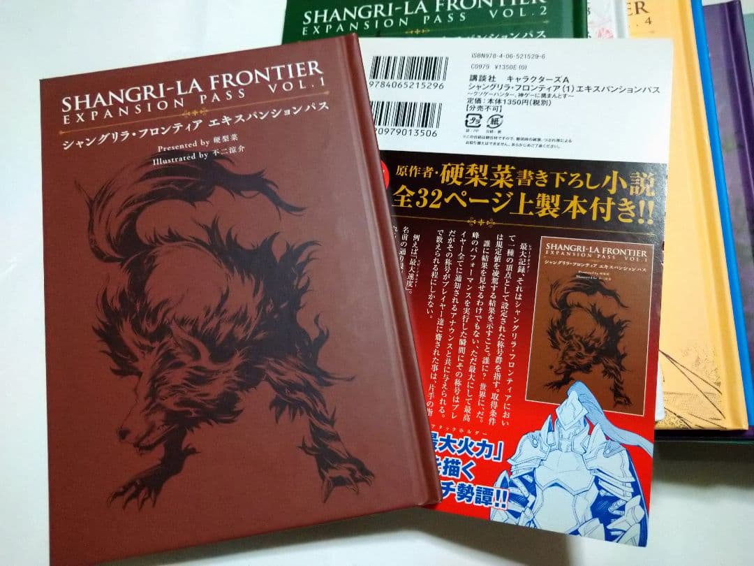 シャングリラ・フロンティア 特装版 エキスパンションパス 1巻〜11巻