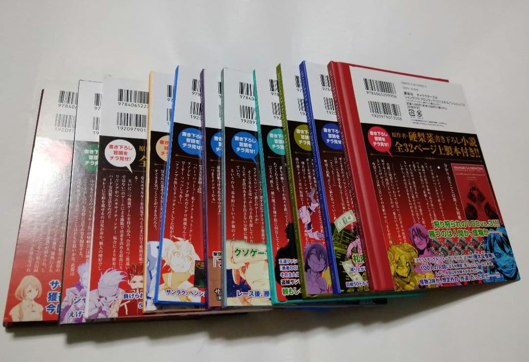 シャングリラ・フロンティア 特装版 エキスパンションパス 1巻〜11巻