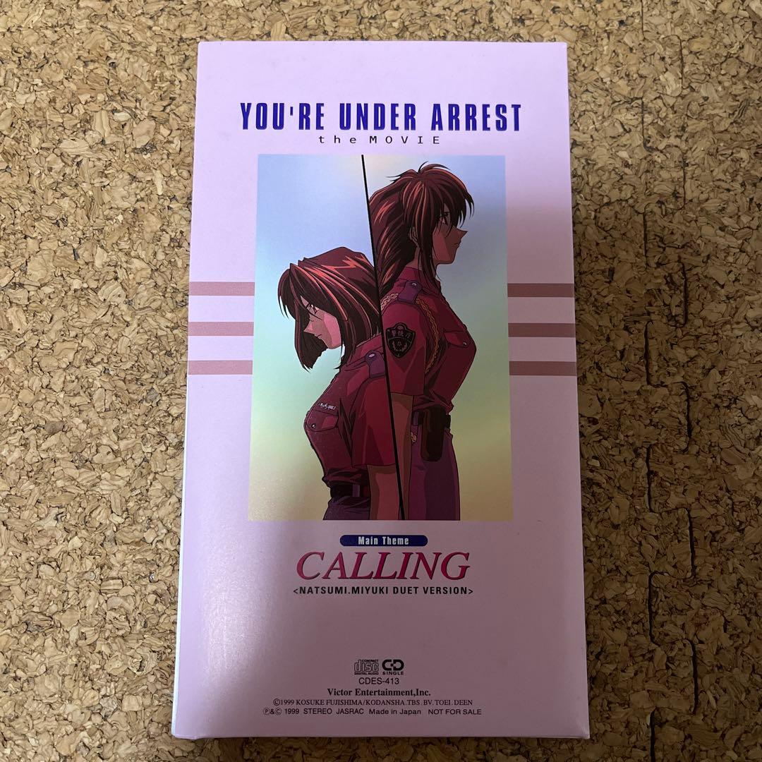 逮捕しちゃうぞ 非売品 CD セット