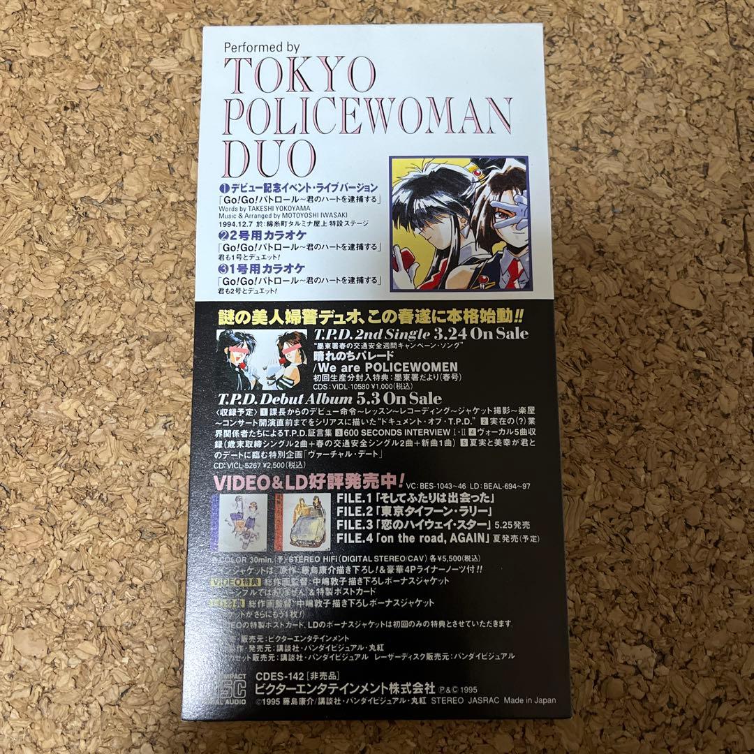 逮捕しちゃうぞ 非売品 CD セット