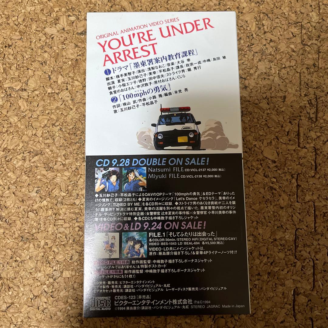 逮捕しちゃうぞ 非売品 CD セット