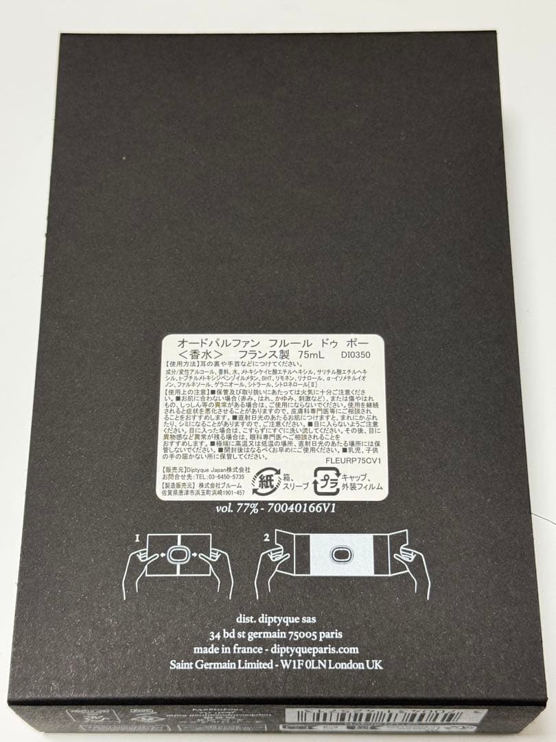 ディプティック★オードパルファン フルール ドゥ ポー 75ml★