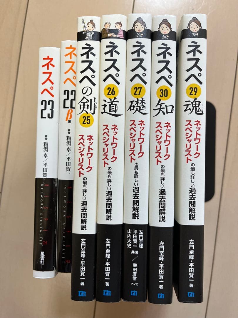 【美品】ネスペ　22、23、25、26、27、29、30 セット