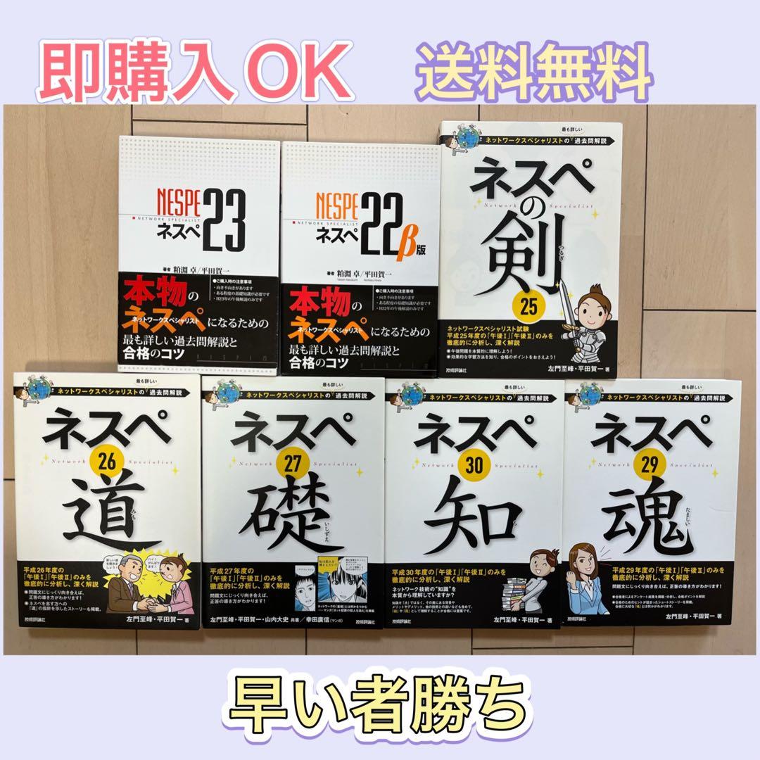 【美品】ネスペ　22、23、25、26、27、29、30 セット