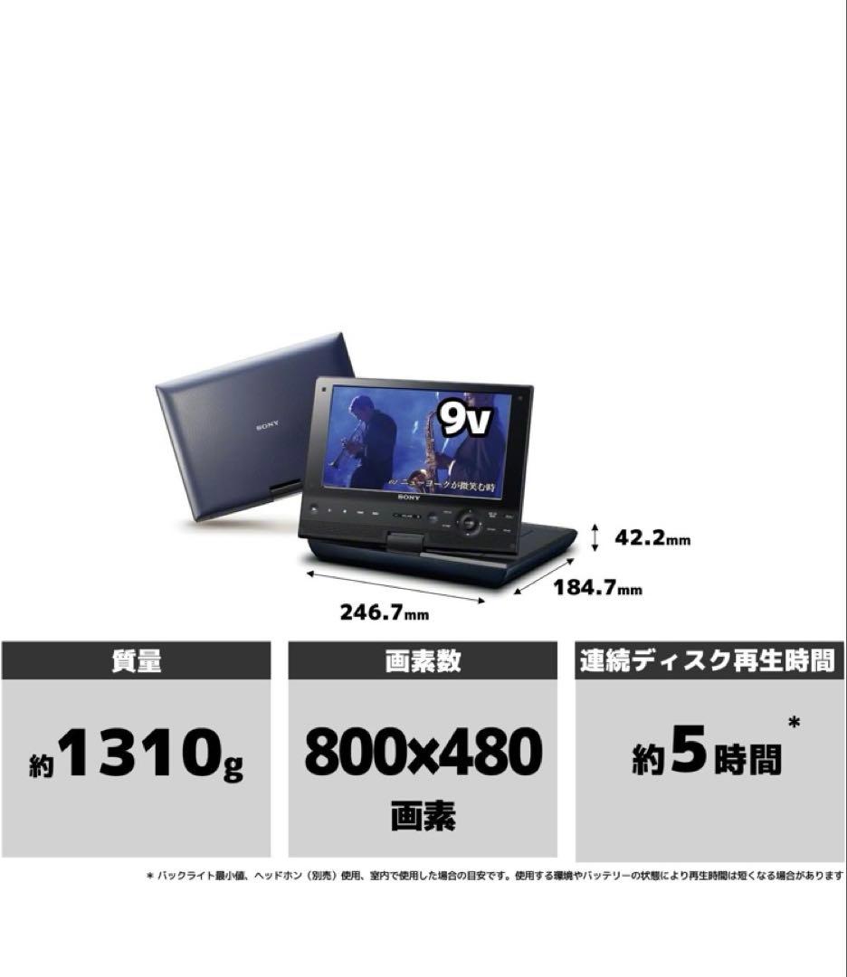 SONYポータブルBlu-ray/DVDプレーヤーBDP-SX910