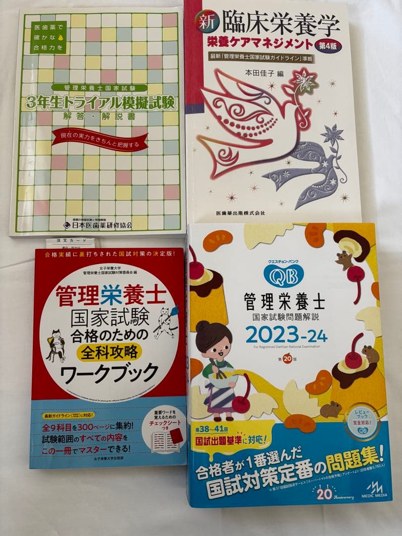 管理栄養士 栄養士 臨床栄養学 教材