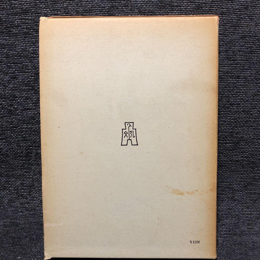 古書・入手困難 アリストテレースの存在論 / 安藤孝行