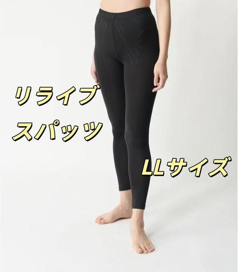 RELIVE 専属割引キャンペーンLLサイズ ＜レディース＞ リライブスパッツ