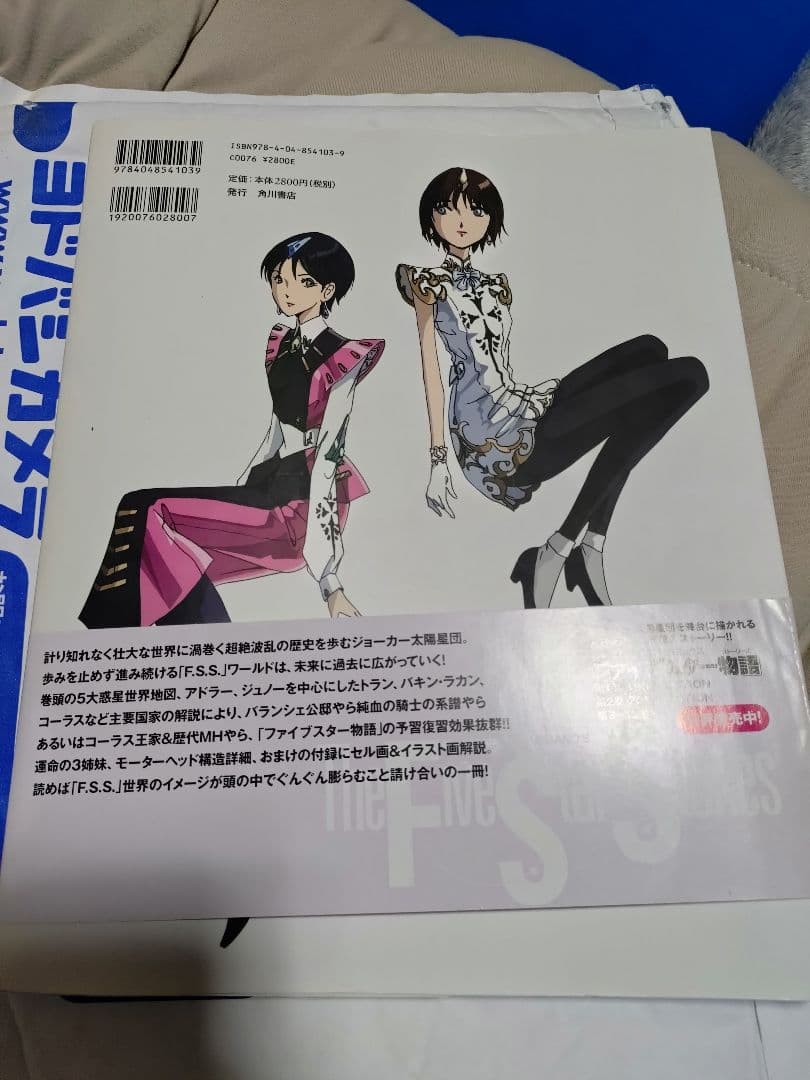 FSS DESIGNS ファイブスター物語 オールカラー設定解説　六冊セット