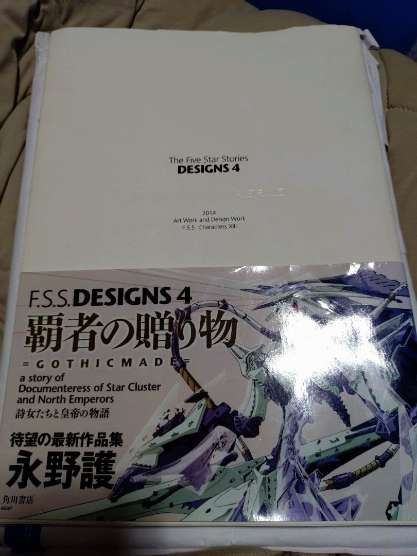 FSS DESIGNS ファイブスター物語 オールカラー設定解説　六冊セット