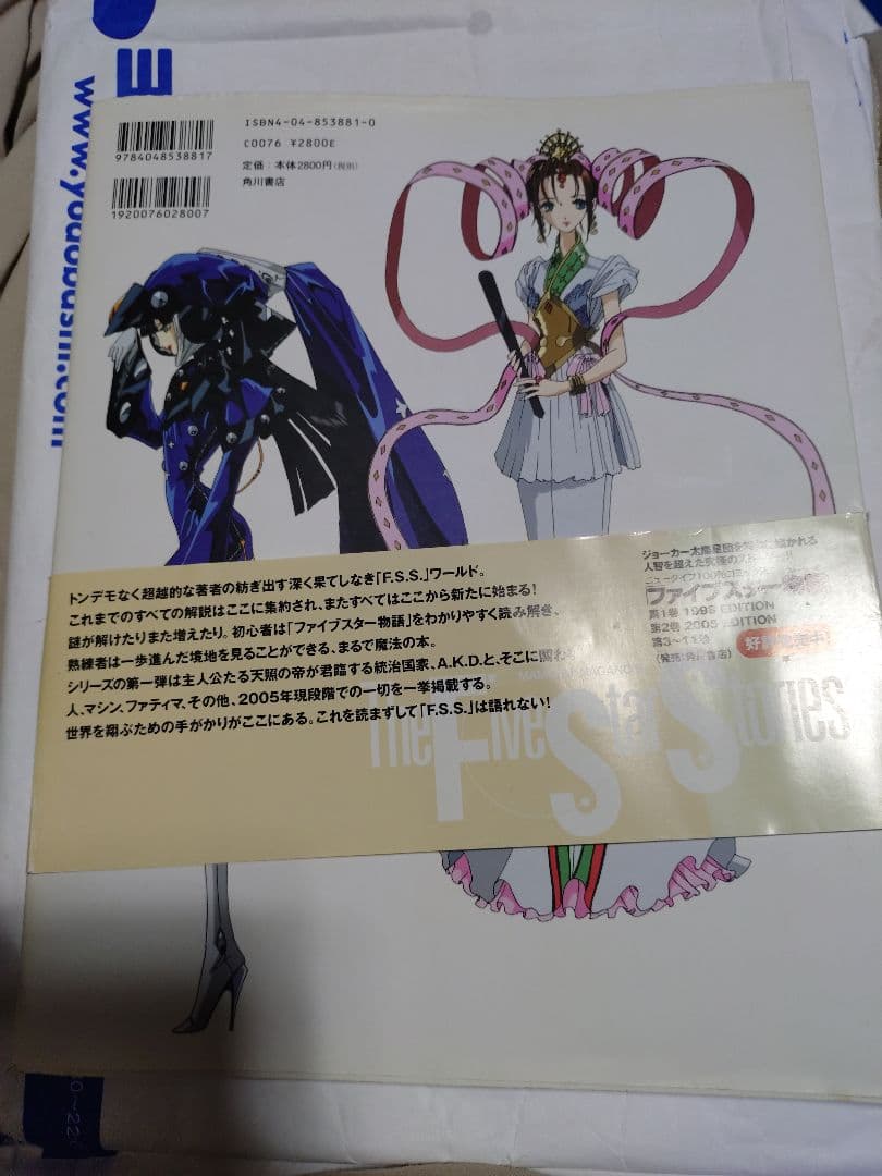 FSS DESIGNS ファイブスター物語 オールカラー設定解説　六冊セット