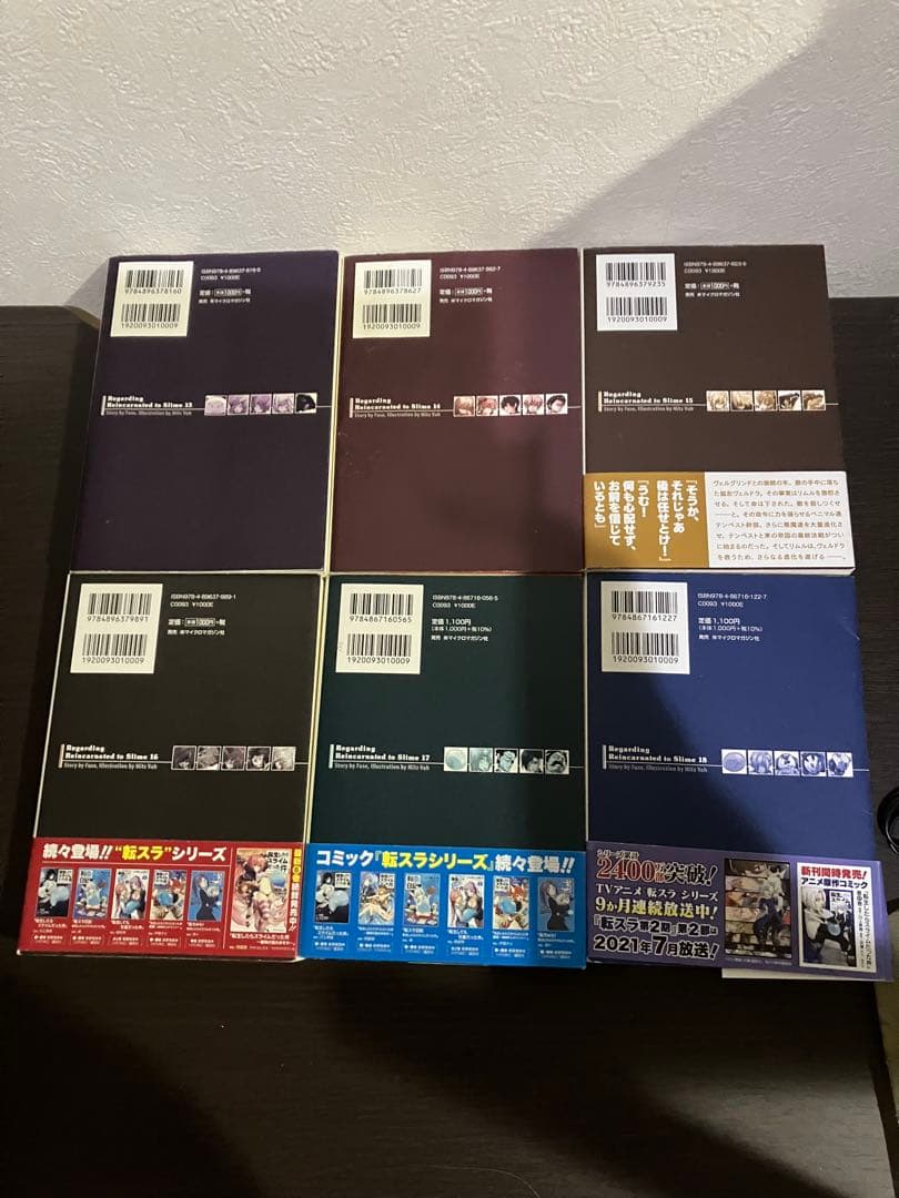 転生したらスライムだった件　1〜22巻➕8.5.13.5巻