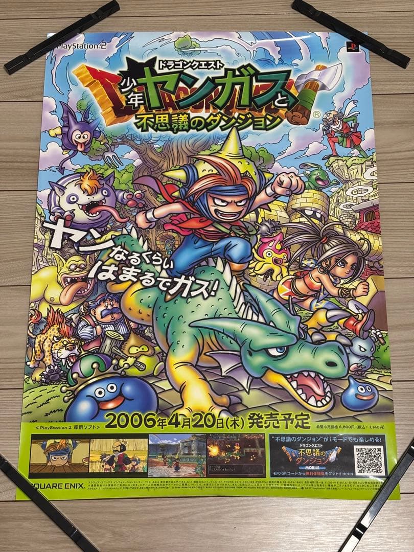 【非売品】ドラクエ 少年ヤンガスと不思議なダンジョン　販促ポスターB2 鳥山明